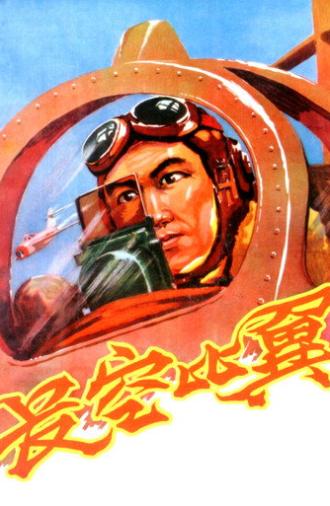 Flying in the Sky (1958)