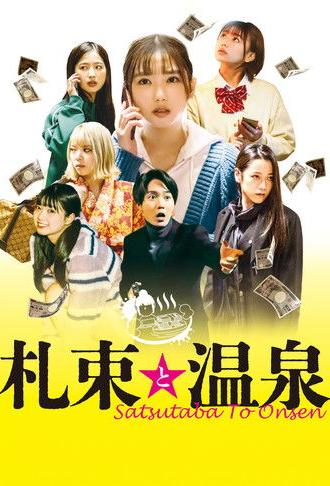 Satsutaba to Onsen (2023)