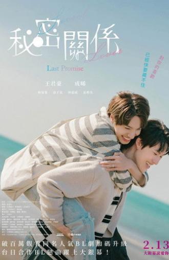 Secret Lover: The Last Promise (2025)