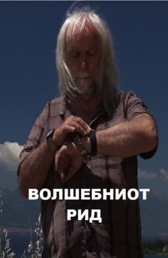 The Magic Hill (2009)