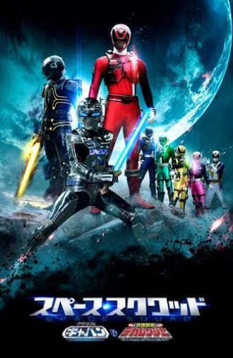 Space Squad: Space Sheriff Gavan VS Tokusou Sentai Dekaranger (2017)