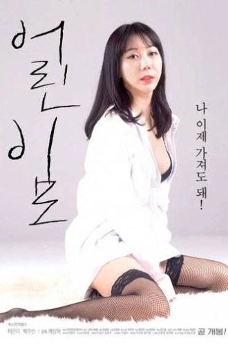 Young Aunt (2018)