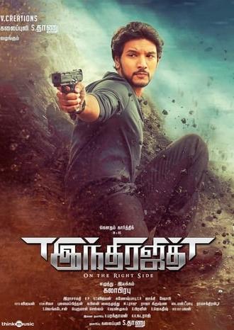 Indrajith (2017)