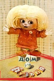 A House for Kuzka (1984)