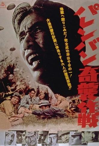 Element of Surprise (1963)