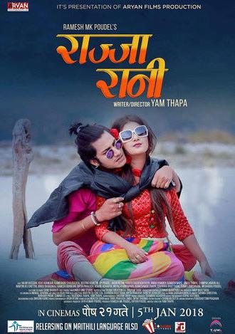 Rajja Rani (2018)