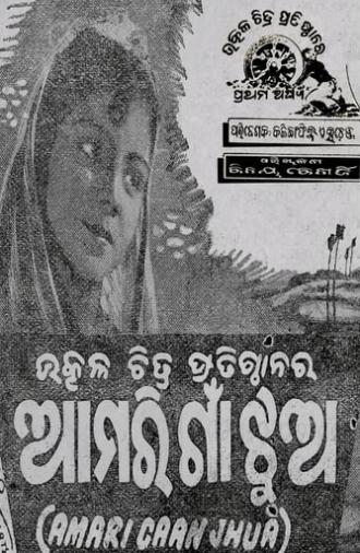 Amari Gaan Jhua (1953)