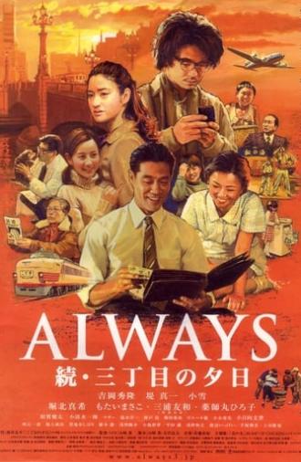 Always: Sunset on Third Street 2 (2007)