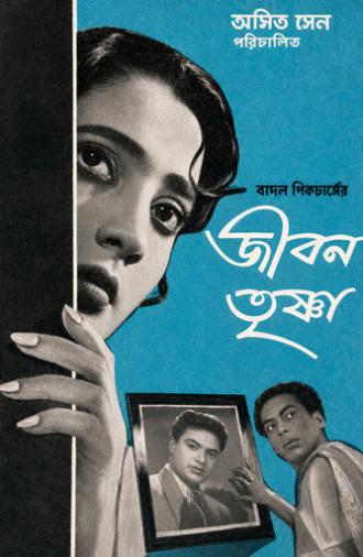 Jiban Trishna (1957)