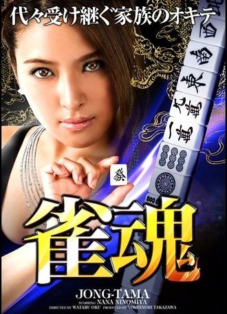 Mahjong Soul (2013)