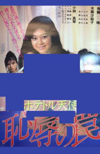 Call Girl Angel: Trap of Disgrace (1988)