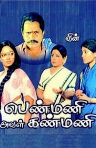 Penmani Aval Kanmani (1988)