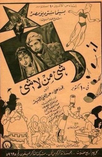 شيء من لا شيء (1938)