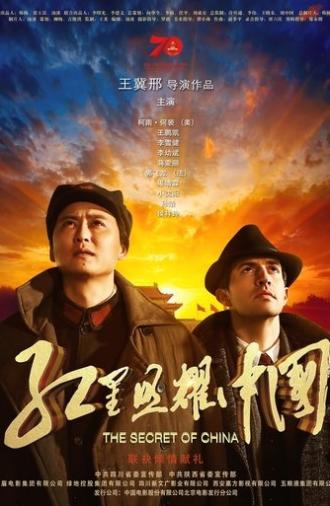 The Secret of China (2019)
