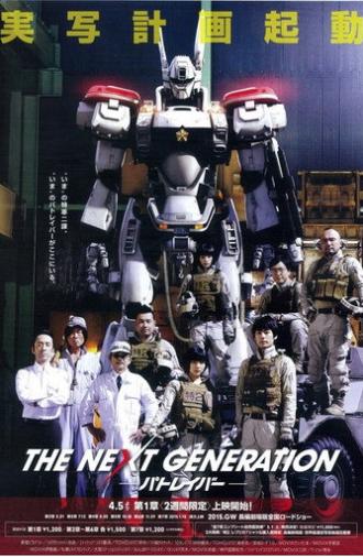 THE NEXT GENERATION Patlabor: Chapter 1 (2014)