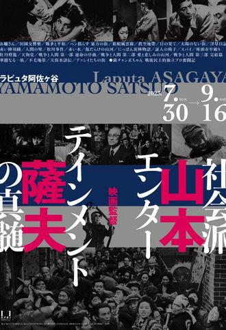 Film Director Satsuo Yamamoto (1993)