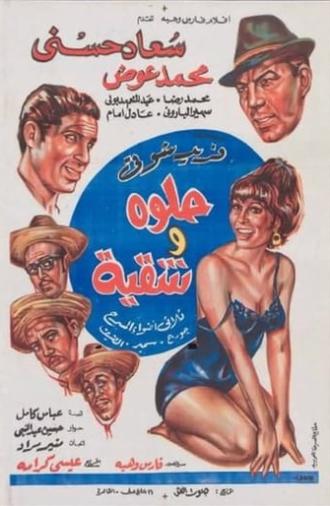 Sweet and Naughty (1968)