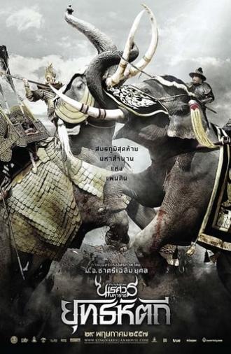 King Naresuan Part: 5 (2014)