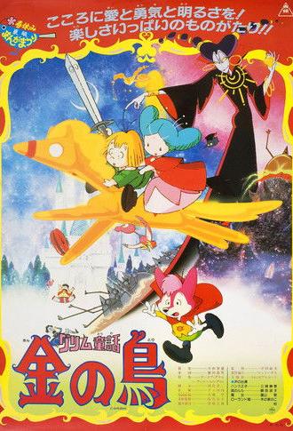 The Golden Bird (1987)