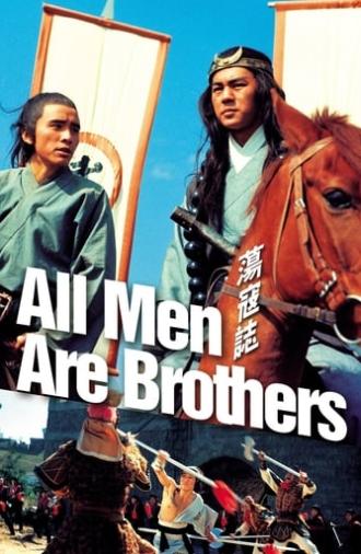 All Men Are Brothers (1975)