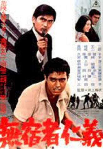 The Hoodlum Brothers (1965)