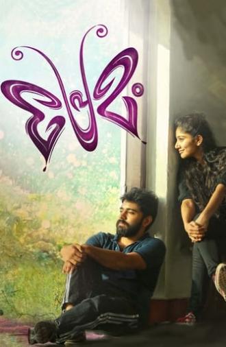 Premam (2015)