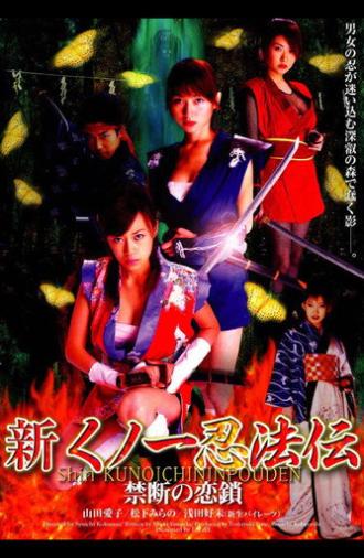 Shin Kunoichi Ninpo-Den: Kindan no Rensa (2004)