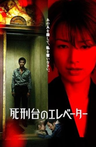 Elevator to the Gallows (2010)