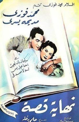 Nehayet Qessa (1951)