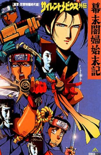 Silent Mobius Gaiden: The End of the Edo Period (1993)