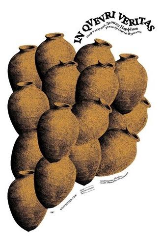 In Qvevri Veritas (2021)