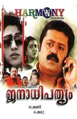 Janathipathyam (1997)