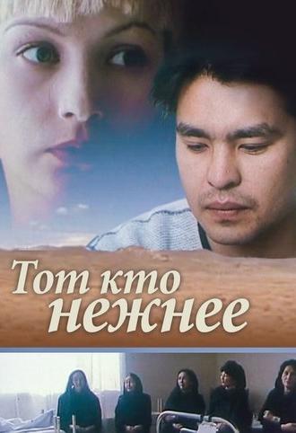All That is Tender (1996)