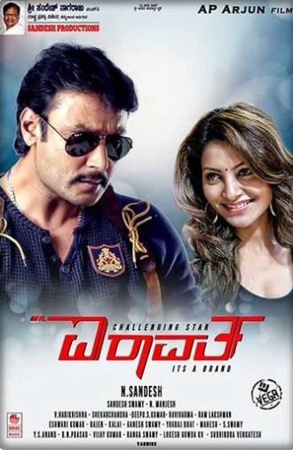 Mr. Airavata (2015)