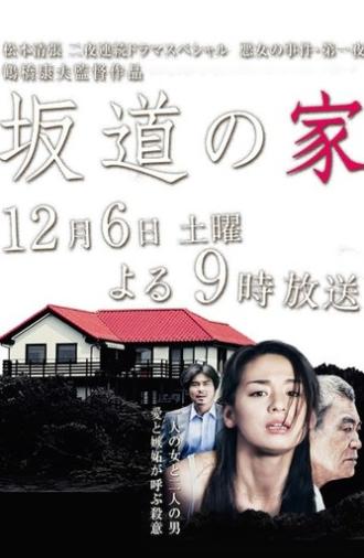A House on a Hill (2014)