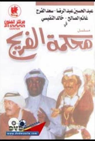 The Court of the District (1967)