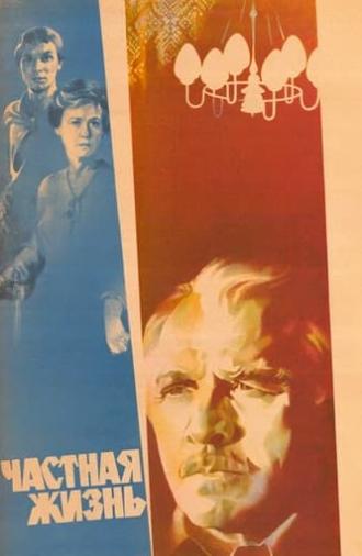 Private Life (1982)