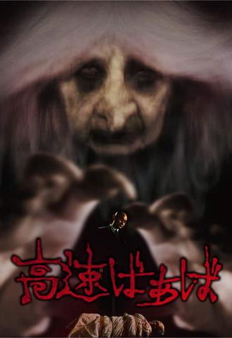 The Crone (2013)
