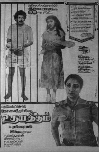 Udhaya Geetham (1985)