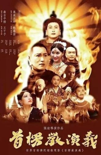 Shurangama: The True Mind Unveiled (2017)