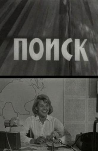 The Search (1967)
