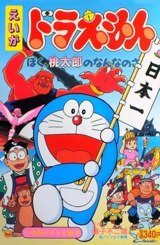 Doraemon: What am I for Momotaro (1981)