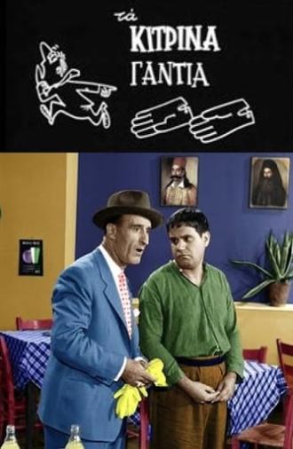 The yellow gloves (1960)