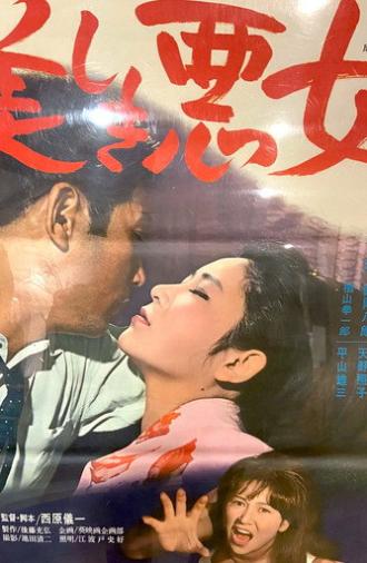 Beautiful Villian (1966)