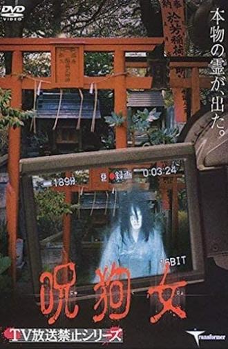 Cursed Dog Girl (2004)