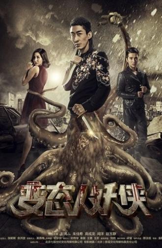 Human and Demon (2016)