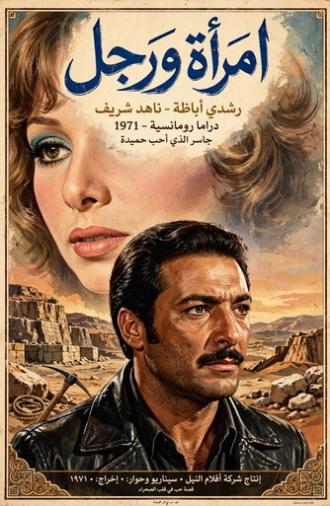 A Woman and a Man (1971)