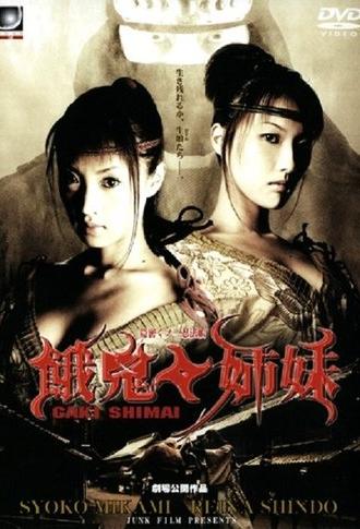 Onmitsu kunoichi ninpô-chô: Gaki shimai (2005)