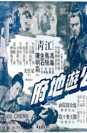 Bow Kung's Jurisdiction in the Hades (1970)