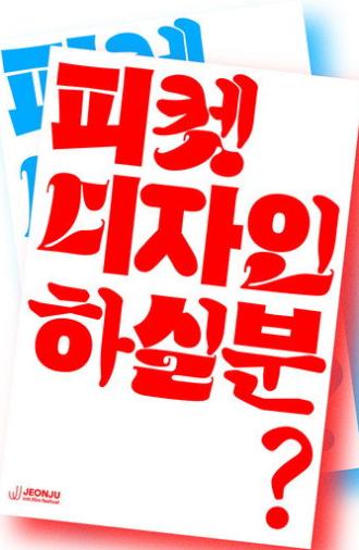 Feminist- Queer- for Korean Democracy (2026)